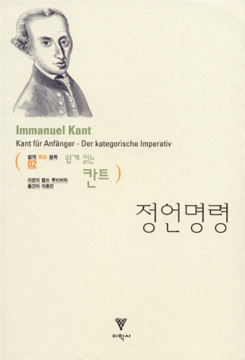 정언명령 - 쉽게 읽는 철학 02 (알작4코너)