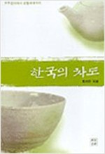 한국의 차도 - 우주원리에서 생활세계까지 (알작2코너)