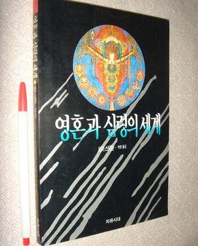 영혼과 심령의 세계 (알오67코너)