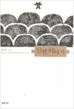 인연 이야기 (알수11코너)