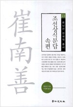 조선상식문답 속편 (역68코너)