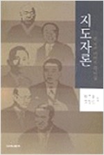 지도자론 - 한국의 리더와 리더십 (알역7코너)
