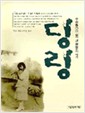 딩링 - 루쉰이 길러낸 행동주의 작가 (알103코너)