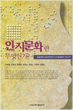 인지문화란 무엇인가 (알철61코너)