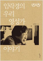 임락경의 우리 영성가 이야기 (알76코너)