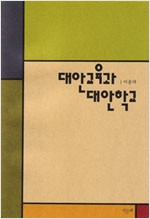 대안교육과 대안학교 (알역27코너)