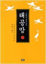 태공망(상권) (알한14코너)