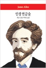 인생 연금술 (집94코너)