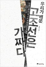 우리가 배운 고조선은 가짜다 - 한국고대사 천 년의 패러다임을 넘어 (알역36코너)