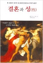 결혼과 성 (알역36코너)