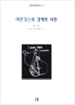 마르크스의 경제학 비판 (사35코너)