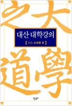 대산 대학강의 (알동22코너)