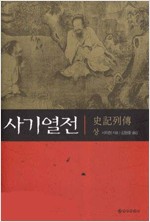사기열전 - 상 (알미90코너)