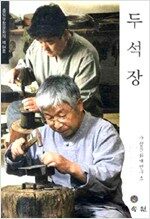 두석장 - 중요무형문화재 제64호 (알미20코너)