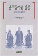 관무량수경 강설 - 불설 관무량수경 (알불36코너)
