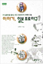 이야기 일본 프로야구 (알인68코너)