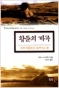 왕들의 계곡 - 고대 이집트로 들어가는 문 (알역36코너)
