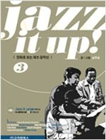 Jazz It Up! 3 - 만화로 보는 재즈 걸작선 (알미17코너)