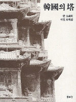 한국의 탑 (코너)