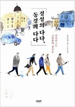 경성의 다다, 동경의 다다 - 다다이스트 고한용과 친구들 (인2코너)