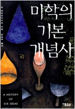 미학의 기본 개념사 (알미0코너)