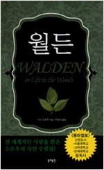 월든 - 동해 인물 확대경 월드 클래식 (알작30코너)