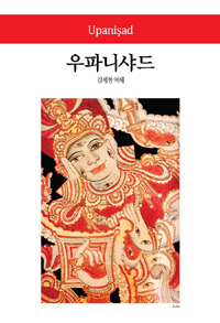 우파니샤드 (알집76코너)