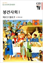 봉건사회 1 (알역46코너)