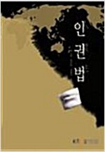 인권법 (알가15코너)