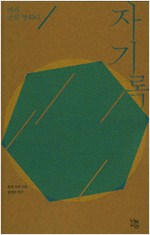 자기록 - 여자, 글로 말하다 (알인19코너)