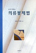 의류봉제법 - 눈으로 배우는 (알특3코너)