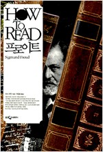HOW TO READ 프로이트 (알철44코너)
