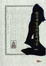 한국계몽주의 문학사론 (알집70코너)
