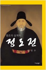왕조의 설계자 정도전 (알역66코너)