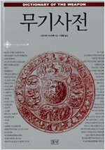 무기사전 (알집23코너)