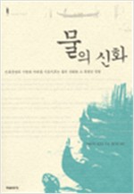 물의 신화 (알집16코너)