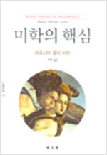 미학의 핵심 (알열1코너)