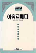아유르베다 - 신비의 건강법 (알의6코너)