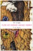 가난한 내가 아름다운 나타샤를 사랑해서 - 백석 시그림집 (알인34코너)