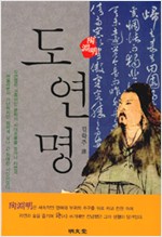 도연명 (나16코너)