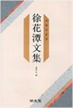 서화담문집 (알오93코너)