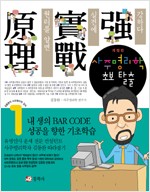 사주명리학 초보탈출 - 김동완의 사주명리학 강의 1 (알가53코너)