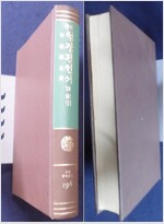 국역 청장관전서 (6권) (역40코너)