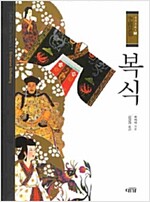 복식 - 중국문화 5 (가42코너)
