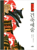건축예술 - 중국문화 7 (알가42코너)