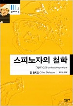 스피노자의 철학 - 들뢰즈의 창 2 (알인74코너)