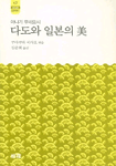 다도와 일본의 미 (알작12코너)