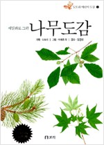 나무도감 (알특12코너)