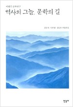 역사의 그늘, 문학의 길 - 이병주 문학연구 (알인70코너)