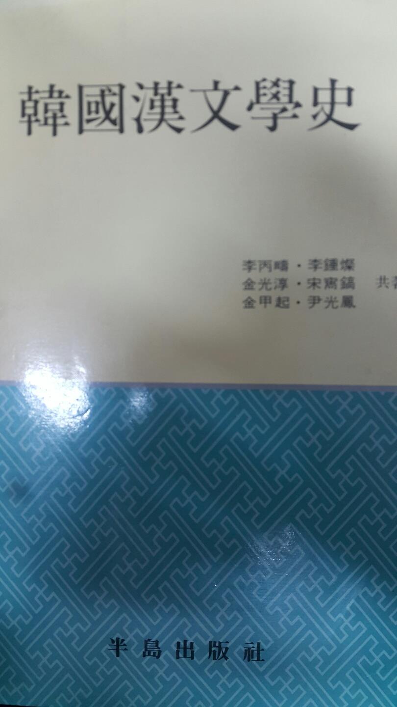 한국한문학사 (알한21코너)